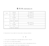 합의서 (자동차공동소유) 합의서 (자동차공동소유)